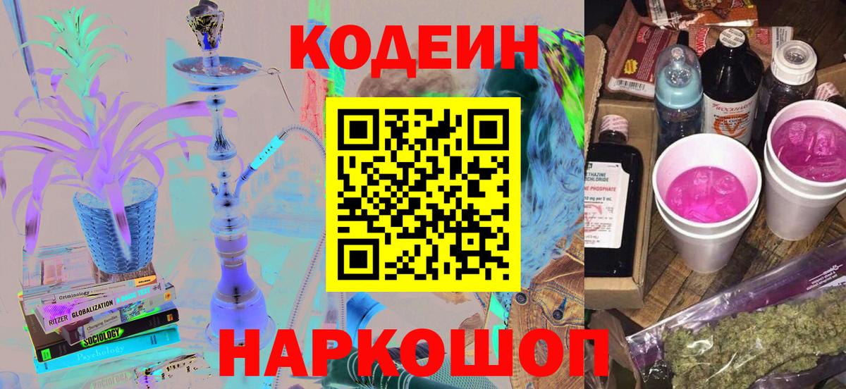 Codein Purple Drank  Вход с VPN  Мичуринск 
