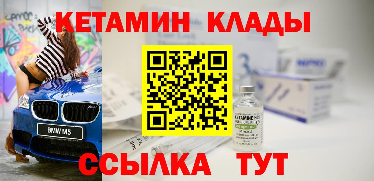 КЕТАМИН ketamine  Вход с VPN  Мичуринск 