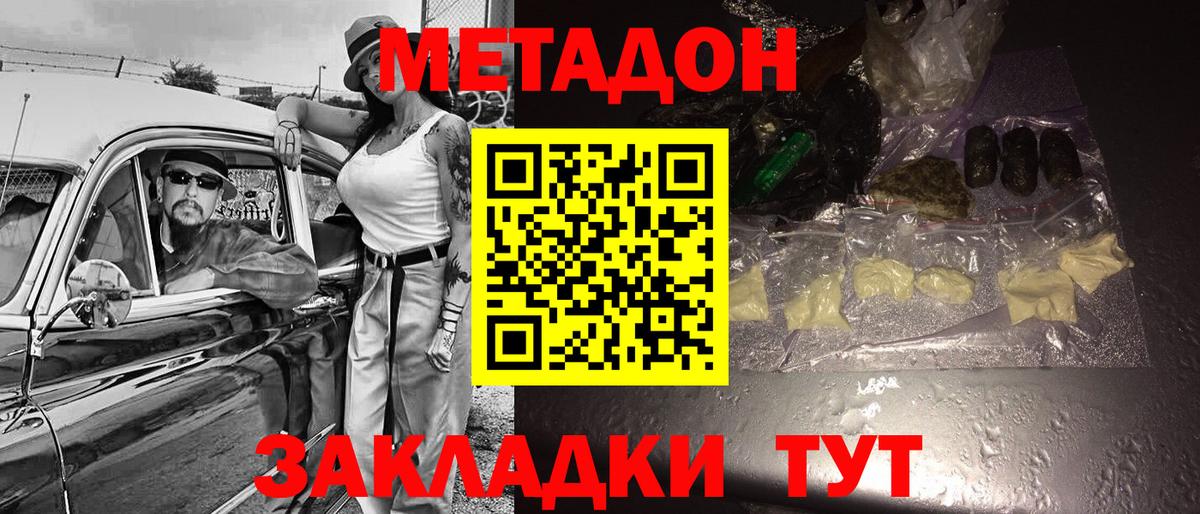 Метадон methadone Мичуринск